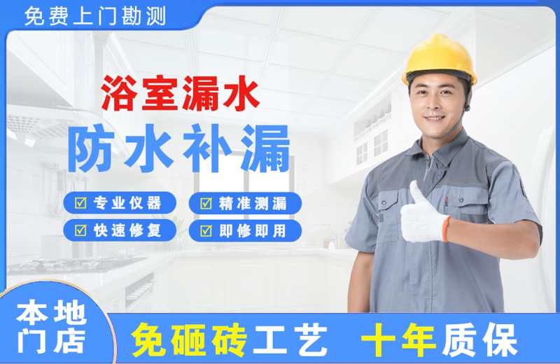 沁园浴室漏水维修